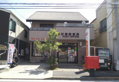 志村橋郵便局の画像1