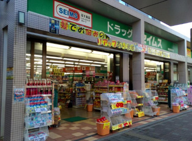 ドラッグセイムス朝霞駅前店の画像1