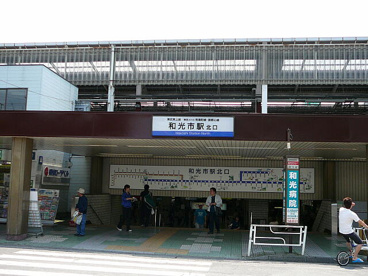 和光市駅の画像1
