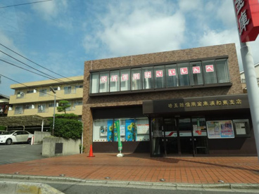 埼玉縣信用金庫 浦和東支店の画像1