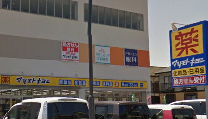 マツモトキヨシ 戸田駅西口店の画像1