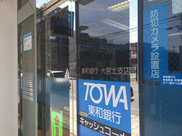 （株）東和銀行 大宮北支店の画像1