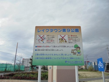 レイクタウン第9公園の画像4