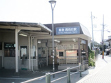 西向日駅