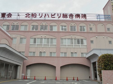 北柏リハビリ総合病院の画像1