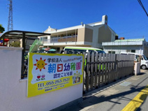 （私立） 認定こども園　朝日幼稚園 