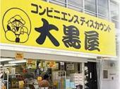 大黒屋　町屋店の画像1