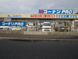 コーナンＰＲＯ堺三宝店
