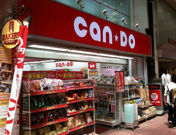  キャンドゥ大宮一番街通り店の画像1