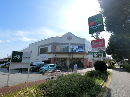 マルエツ 新志津店