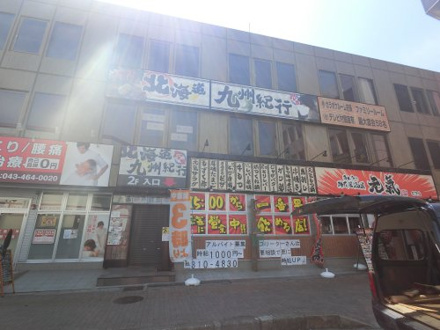 隠れ菴 忍家 志津駅前店