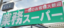業務スーパー&酒のケント 大手筋店