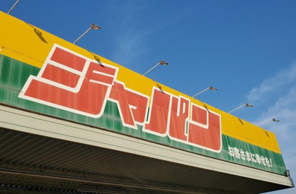 ジャパン宇治小倉店の画像1