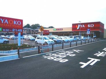 ヤオコー志木宗岡店の画像1