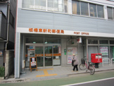 板橋東新町郵便局