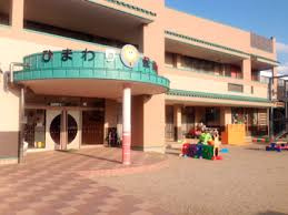  ひまわり保育園の画像1