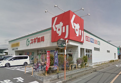  スギ薬局川口元郷店の画像1