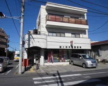 鳩ヶ谷本町郵便局の画像1