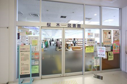  さいたま市立桜木図書館の画像1