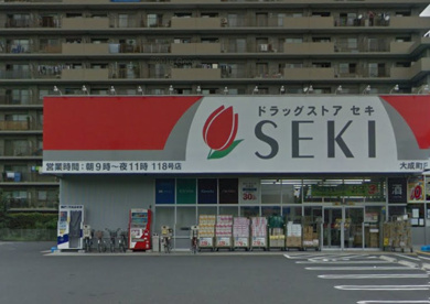  ドラッグストア・セキ 大成町店の画像1