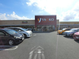  （株）ヤオコー 佐倉染井野店