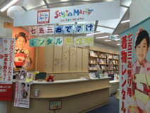 スタジオマリオ甲府・アルプス通り店