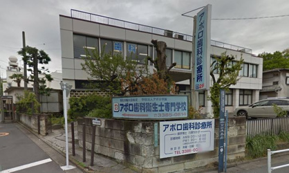 アポロ歯科衛生士専門学校情報ページ 東中野駅の仲介手数料最大無料の賃貸 売買ならイデシア