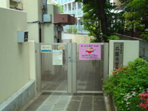 品川区立二葉保育園