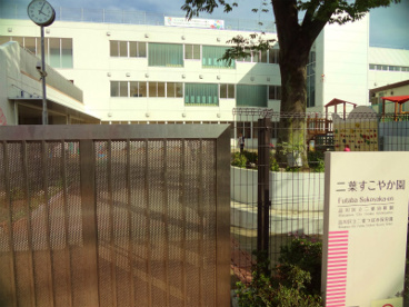 品川区立二葉すこやか学園の画像1