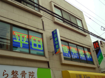 平田歯科医院の画像1