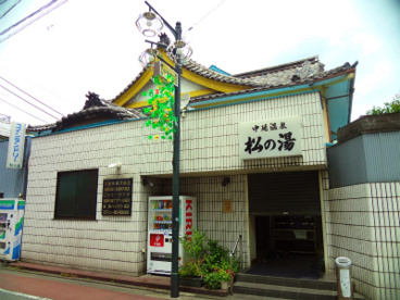 銭湯　松の湯の画像1