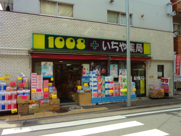 いつや薬局の画像1