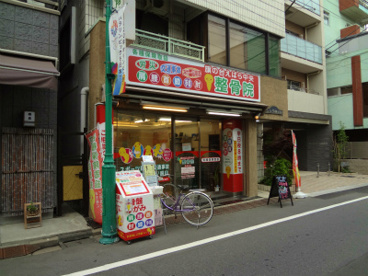 旗の台えばら中央整骨院の画像1