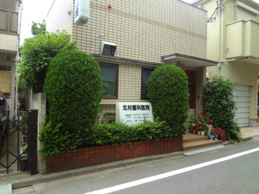 北村歯科医院の画像1