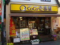COCO壱番屋東急荏原中延店