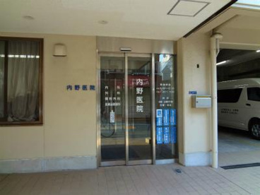 内野医院内科・外科等の画像1