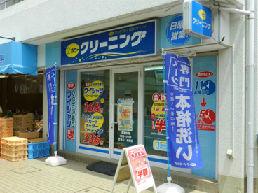 ポニークリーニングの画像1