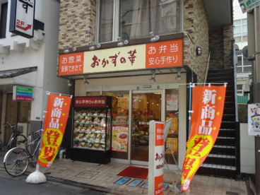 おかずの華の画像1