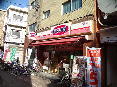 オリジン弁当西小山店の画像
