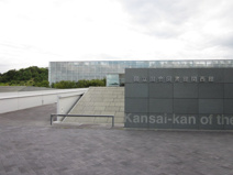 国会図書館 関西館