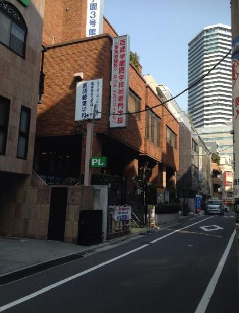 西武学園医学技術専門学校 池袋校情報ページ 東中野駅の仲介手数料最大無料の賃貸 売買ならイデシア