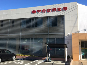 甲府信用金庫　湯村支店の画像1