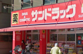 サンドラッグ矢口渡　東矢口2丁目