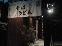 更科（さらしな）本店