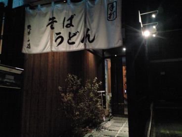 更科（さらしな）本店の画像1