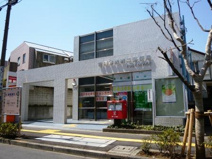 世田谷成城二郵便局