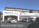 ウエルシア北鴻巣駅前店の画像