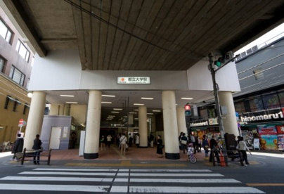 都立大学駅の画像1