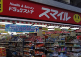 ドラッグストア・スマイル 大森町店