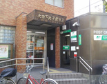 大田下丸子郵便局